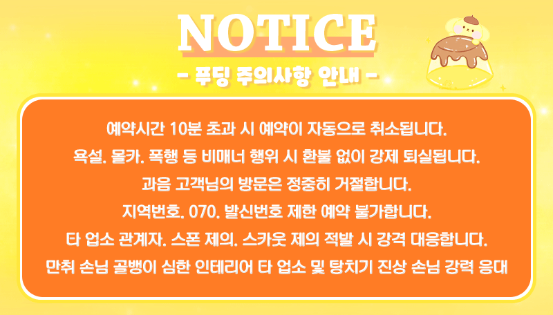 주의사항.gif